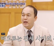 ‘전세사기 피해’ 김광규, 보이스피싱까지 당해 ‘충격’..“내 폰이 아냐” (‘세모집’)[Oh!쎈 포인트]