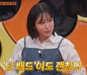 '168cm·58kg' 하니, 배 얼마나 불렀길래? "이런 배 처음" ('강심장vs')