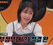 "가수 아닌 상품취급" '168cm·50kg' 하니, EXID 시절 부당 대우 '폭로'   [종합] [Oh!쎈 종합]