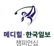 KLPGA 응원투표 흥행몰이...메디힐·한국일보 1위 누구?