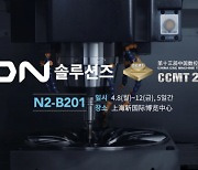 DN솔루션즈, 중국 상하이 공작기계 전시회 CCMT 2024 참가