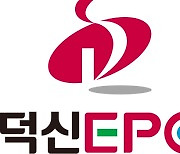 사명 새로 바꾼 덕신하우징···‘덕신EPC’로 해외공략 확대