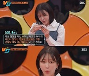 하니 "빵 먹고 울었다가 욕 먹어, 거울 세포 많은 탓"(강심장VS) [TV캡처]