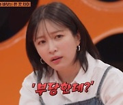 '강심장VS' 하나 "데뷔 초 부당한 일 전부 기록, 투자자 찾아가 면담" [TV캡처]