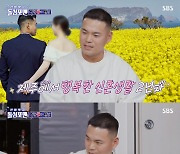 '돌싱포맨' 이정 "제주도서 신혼 2년 차..첫 눈에 반해 결혼"[별별TV]