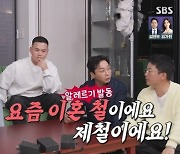 ‘돌싱포맨’ 탁재훈, 이상엽·이정·이석훈 ‘사랑꾼 면모’에 질투... “행복 알레르기 있어”