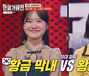 “황금막내는 1명 뿐”... 韓 김다현 VS 日스미다 아이코, 양보없는 막내 대결 (‘한일가왕전’)