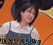 '강심장VS' 하니 "걸그룹 시절 강박적으로 몸매 관리... 8kg 늘었지만 괜찮아"