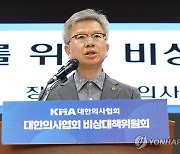 비대위 브리핑하는 김택우 의협 비대위 위원장