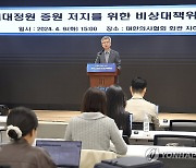 브리핑하는 김택우 의협 비대위 위원장