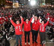 최종유세 나선 국민의힘과 국민의미래