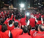 최종유세 나선 국민의힘과 국민의미래