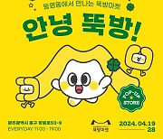 곡성군, 뚝방마켓 로컬브랜딩 사업 '팝업스토어' 최초 도전