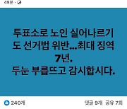 국민의힘 "정청래, 어르신 '짐짝 취급'…민주당 심판 받을 것"