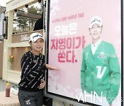 [mhn포토] 박현경 '지영 언니 10주년 축하해요'