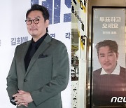 조진웅, 생일 카페에 직접 보낸 입간판 "투표하고 오세요" 선거 독려