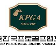 'KPGA 클래식' 5월 9일부터 나흘 간 개최…변형 스테이블포드 방식