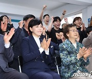 출구조사 결과 환호하는 전현희