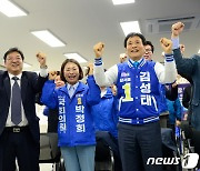 출구조사 결과에 환호하는 민주당