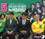 출구조사 발표 시청하는 녹색정의당