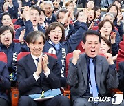 조국혁신당 '출구조사 결과 나오자 환호성'