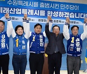 [출구조사] 경기 정치1번지 수원…민주 5곳 모두 '예측 1위'