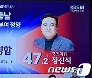 [출구조사] 박수현 vs 정진석 등 충남 4곳 '경합'