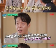 박지환 "18년 무명 생활, 돈 없어도 괜찮았다…아르바이트조차 행복"