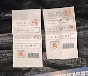 대구 남구 개표소서 기존 투표지보다 긴 용지 발견