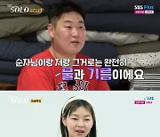 '나는 솔로' 19기 영철, 순자 앞 쿨한 고백…"내 이상형은 영숙"