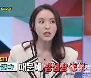 전현무, KBS '2년 선배' 박지윤에게 "독사 같은 여자"…호칭은 "익스큐즈미"(강심장VS)