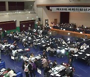 전국 254곳 '개표' 돌입...이 시각 서울 종로구 개표소