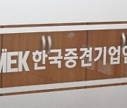 중견기업계, 22대 국회에 “경제 회복 위한 반전의 계기 만들어 달라”