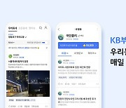 아파트 단지 정보 공유 활발한 곳 어디?…KB부동산, 10곳 발표