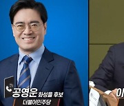 “화성을 공영운 43.7%, 이준석 40.5%” [지상파 3사 출구조사]