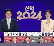 [선택 2024] 주호영 "대구·경북 똘똘 뭉쳐야" 강민구 "정치 세력 경쟁 다시 부탁"