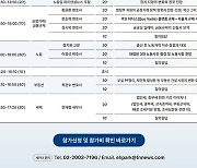 [社告] "총선 후를 말한다" 파이낸셜뉴스-율촌 세미나 15일 개최합니다