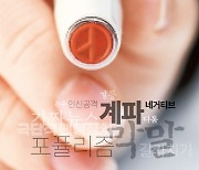 '나쁜 정치' 바로잡는 '좋은 투표', 당신의 미래를 바꾼다