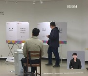 이 시각 울산 투표소