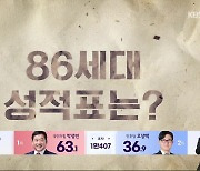 이인영·최형두…86세대 총선 성적표는?