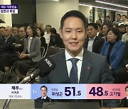 [총선] 제주시을 더불어민주당 김한규 후보 캠프