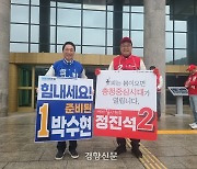 ‘경합’ 충남 공주·부여·청양…박수현 52%, 정진석 47.2%[22대 총선 출구조사]