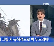 523회_전동킥보드와 붕괴 사고 대처요령