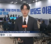 [4·10 총선][중계] '초접전' 경기 분당갑…이 시각 이광재 캠프 분위기