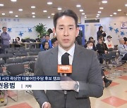 [4·10 총선] [중계] '정치 1번지' 종로 표심은?…이 시각 곽상언 캠프