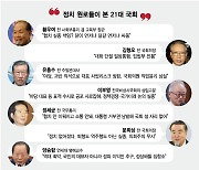 "22대 국회, 다수당 횡포 안 돼...소수당 배려하고 대화해야"