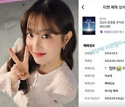 박보영, 효도했다…임영웅 콘서트 티켓팅 성공 '감격 눈물'