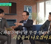 유재철 장례지도사 “영화 ‘파묘’ 자녀와 같이 보고 실망” (유퀴즈)