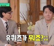 박지환 ‘유퀴즈’ 섭외 받고 “처음에 뭔지 모르고 안 한다고”