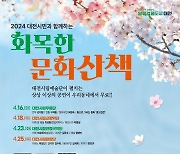 대전시립예술단, 시민과 함께하는 ‘화목한 문화산책’